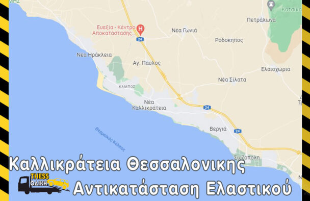 Tyre Repair Kallikrateia Thessaloniki