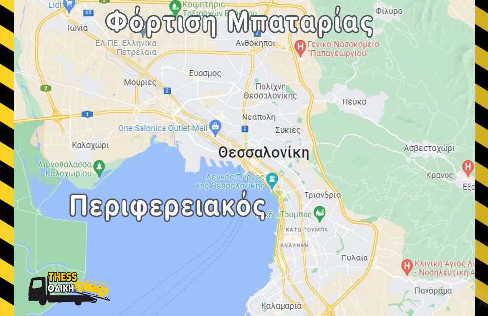 Φόρτιση Μπαταρίας Περιφερειακός