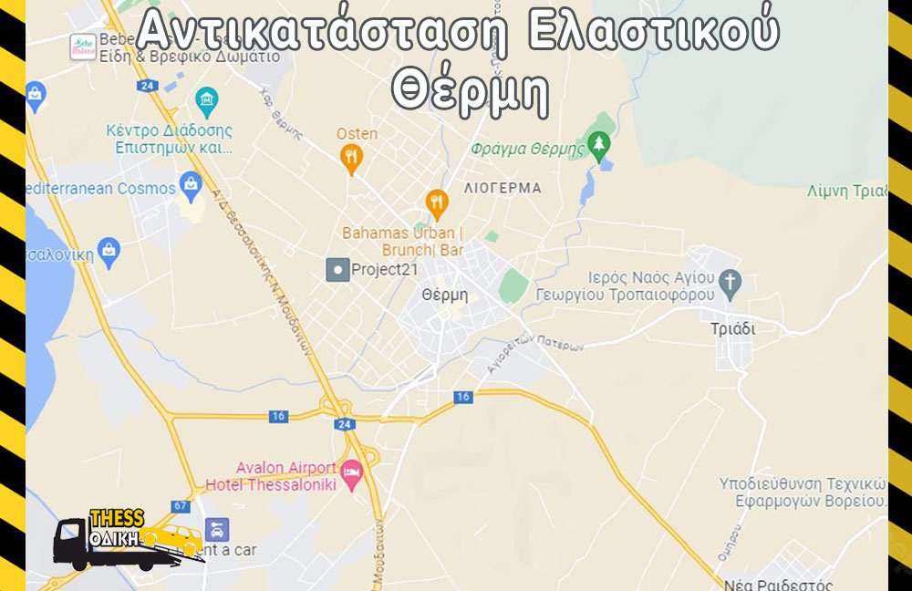 Αντικατάσταση Ελαστικού Θέρμη Θεσσαλονίκης