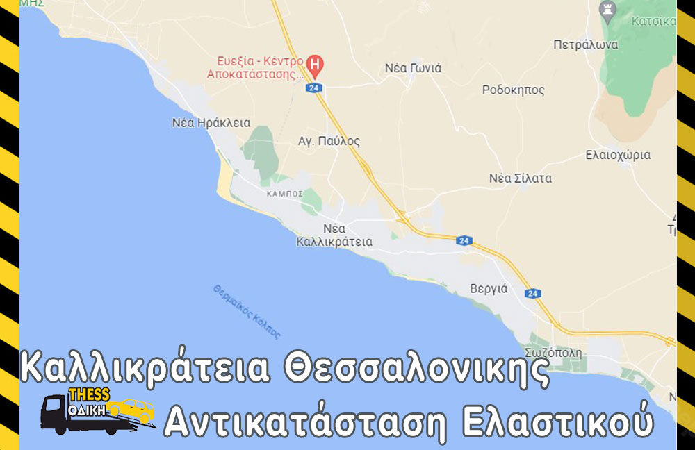 Αντικατάσταση Ελαστικού Καλλικράτεια Θεσσαλονίκης